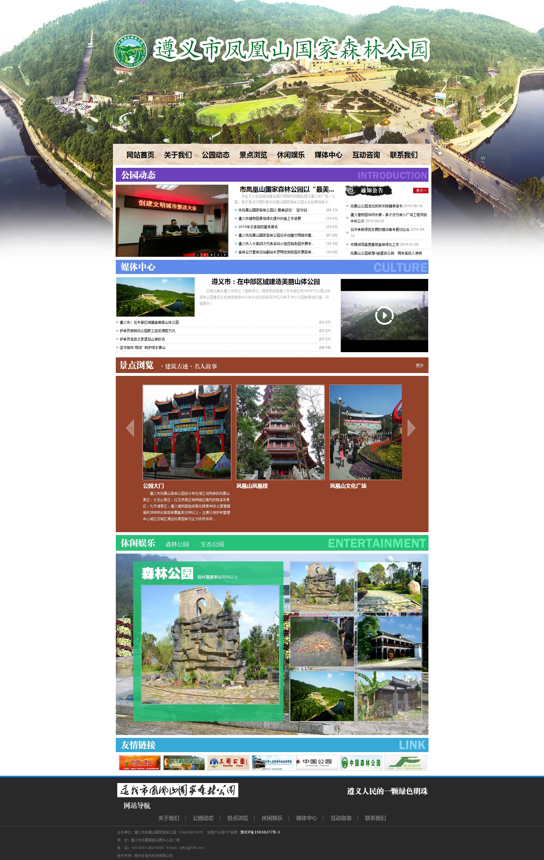 遵義市鳳凰山國(guó)家森林公園