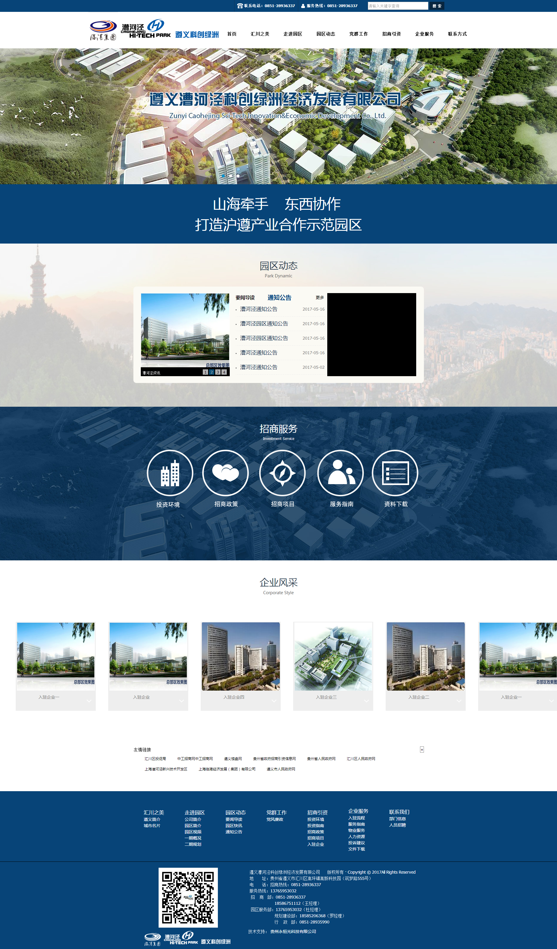 遵義漕河涇科創(chuàng)綠洲經(jīng)濟(jì)發(fā)展有限公司