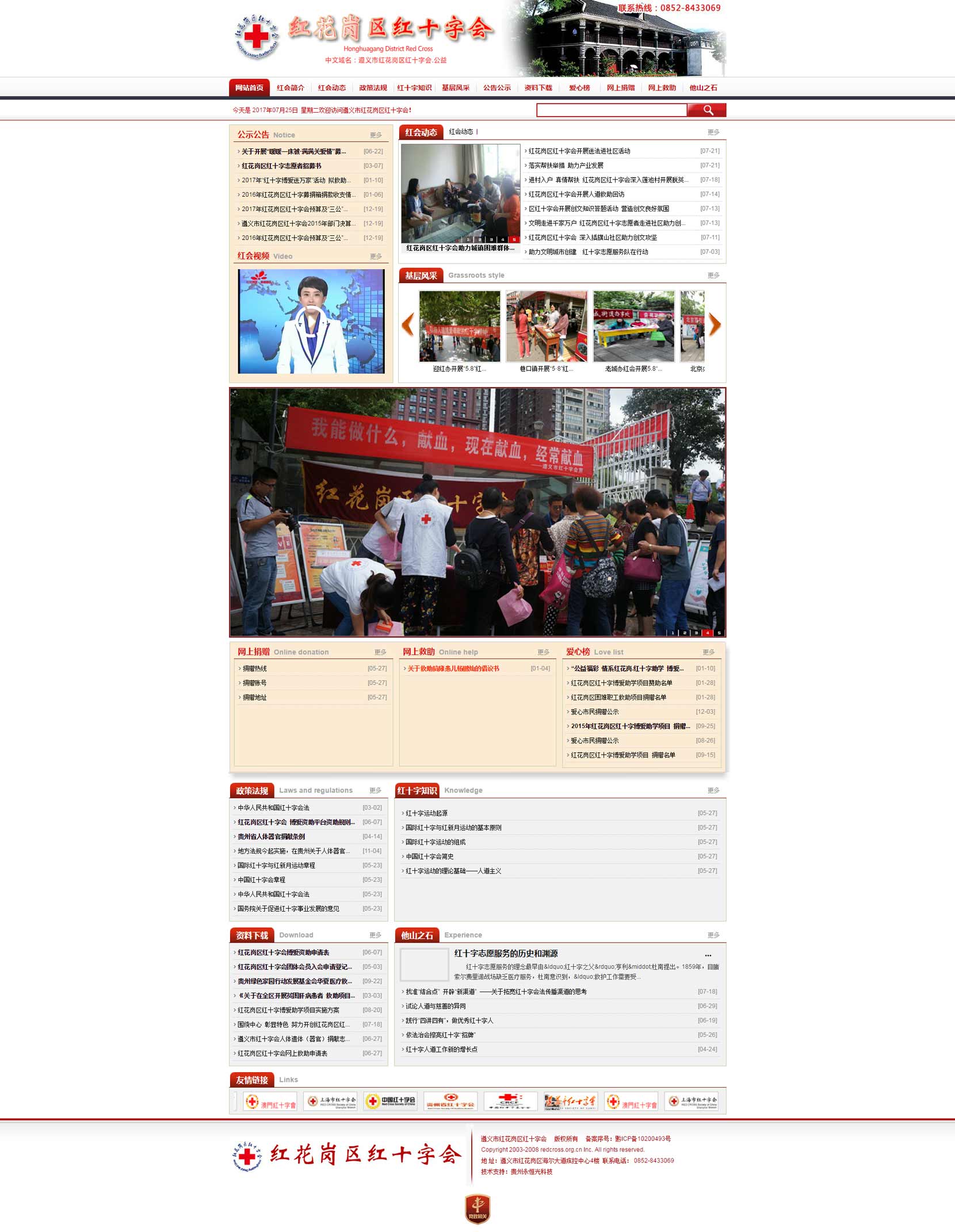 遵義市紅花崗區(qū)紅十字會(huì)