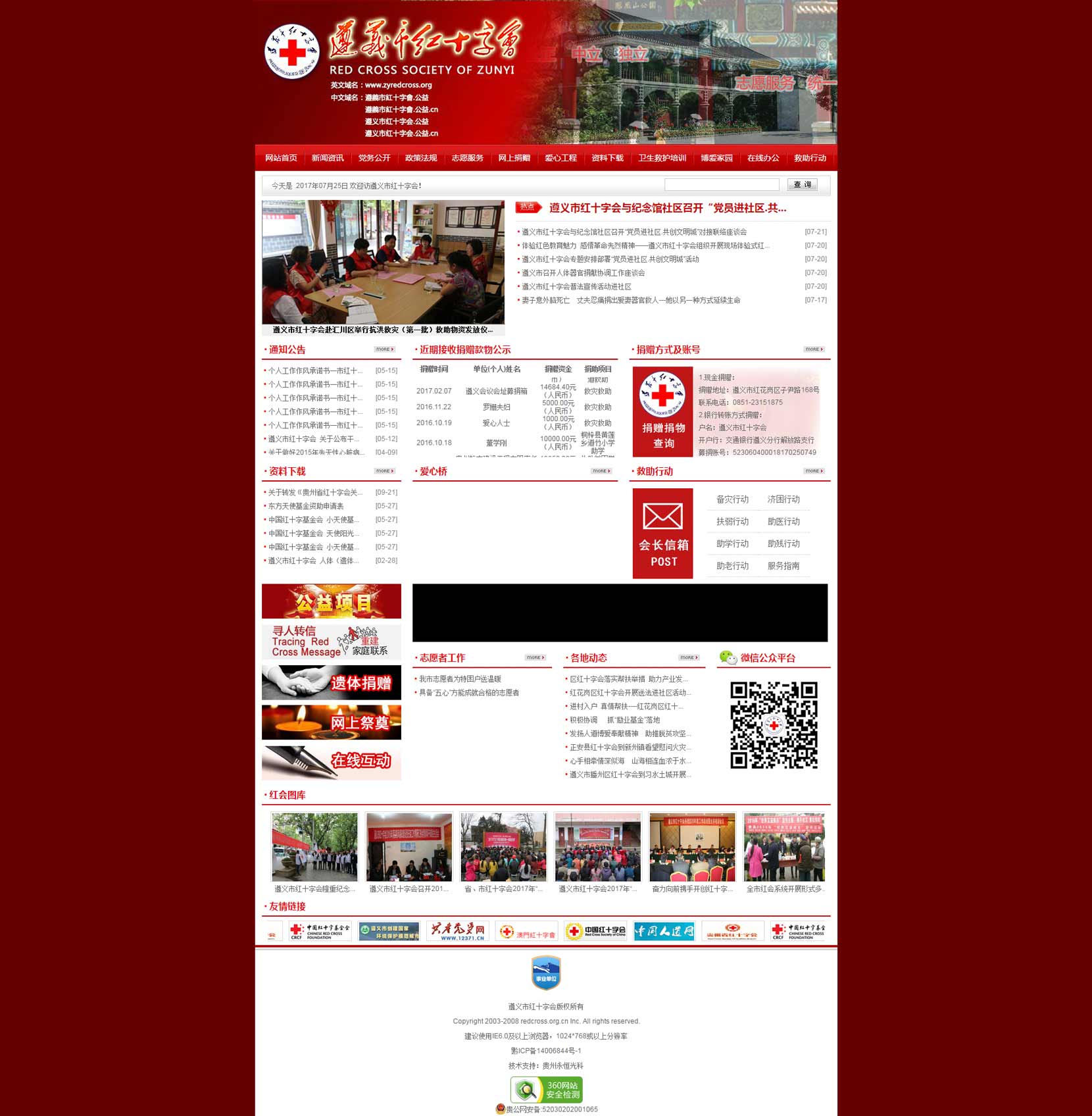 遵義市紅十字會(huì)