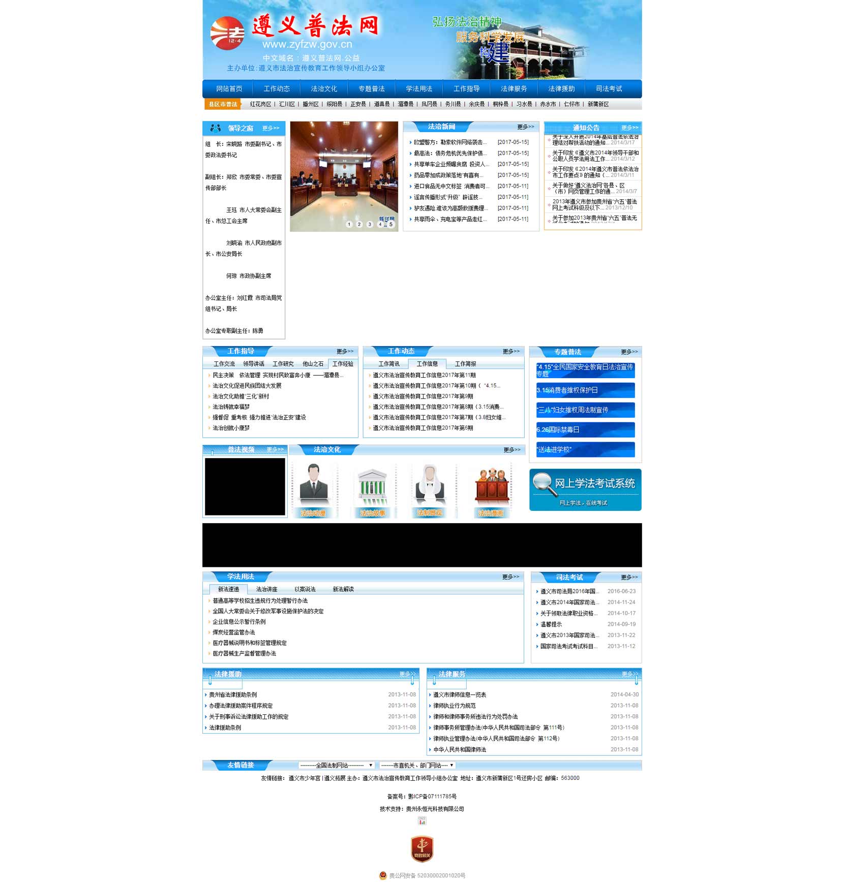 遵義普法網(wǎng)