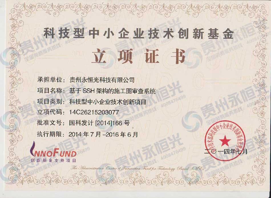 立項(xiàng)證書(shū)