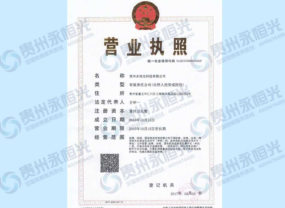 營(yíng)業(yè)執(zhí)照