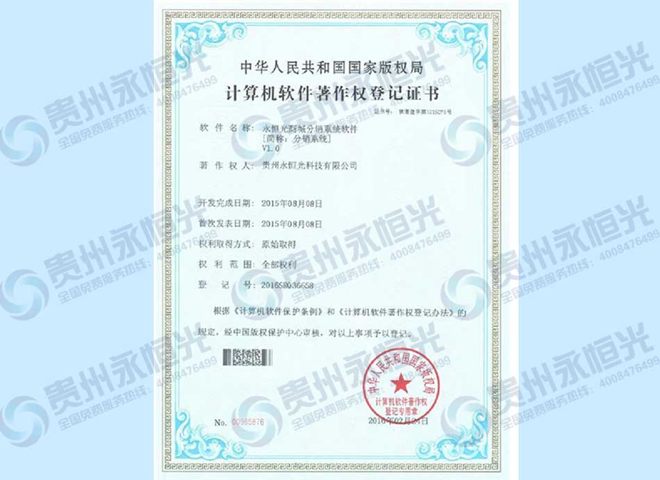 計(jì)算機(jī)軟件著作權(quán)登記證書(shū)三