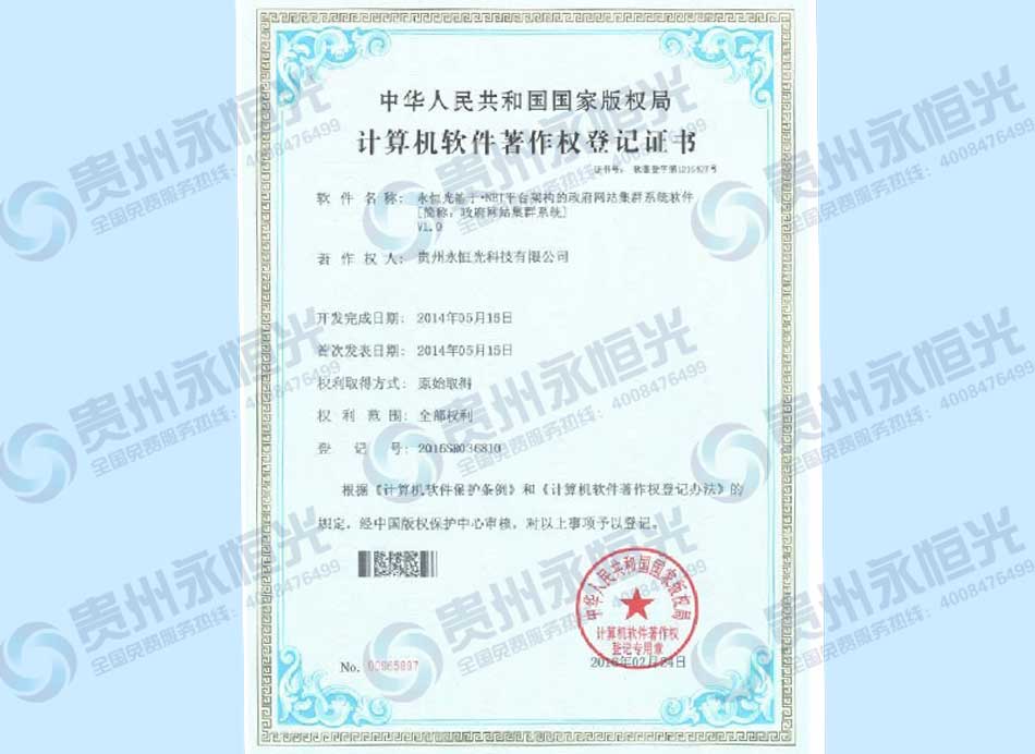 計算機軟件著作權(quán)登記證書四