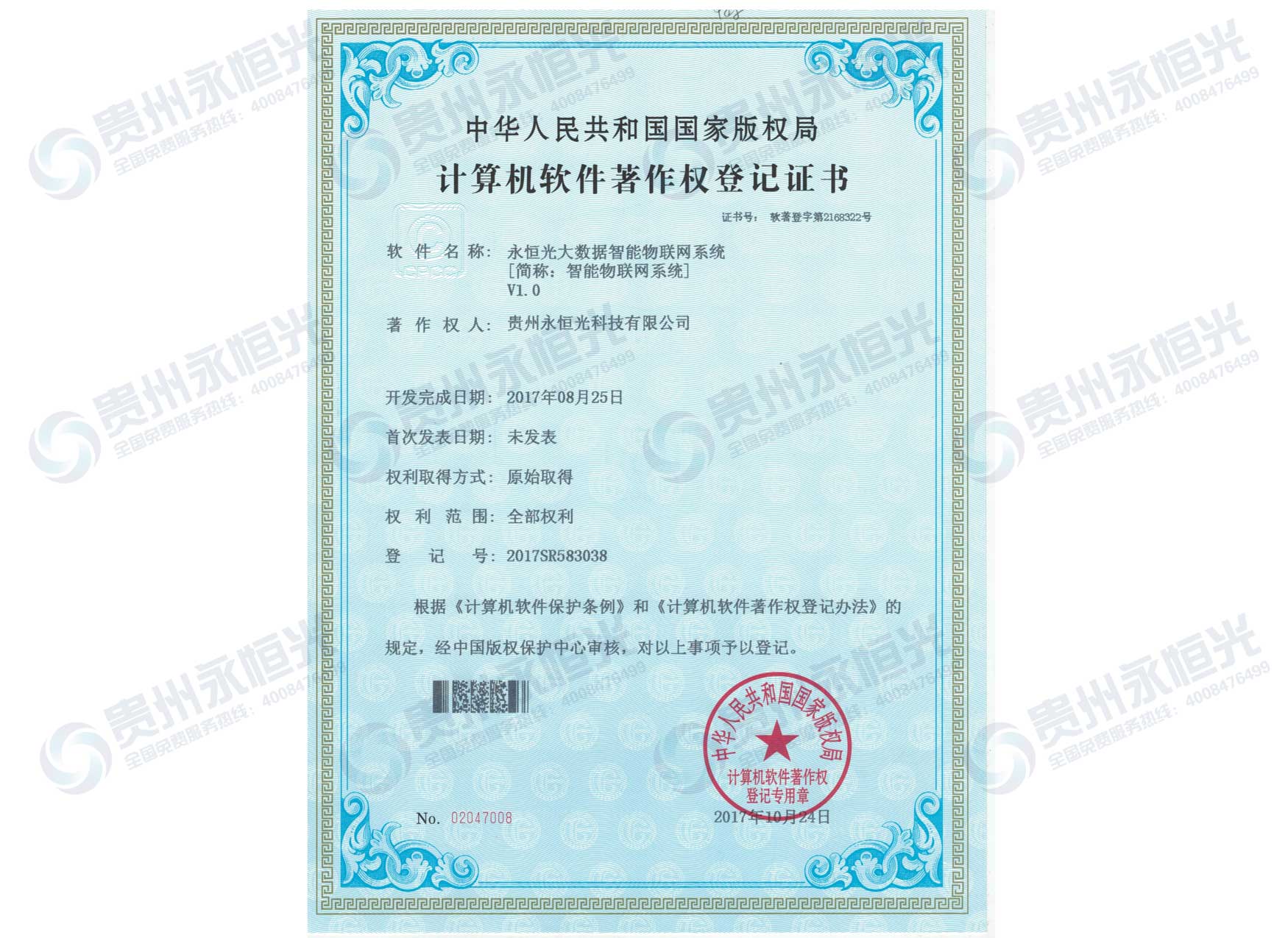 永恒光大數(shù)據(jù)物聯(lián)網(wǎng)