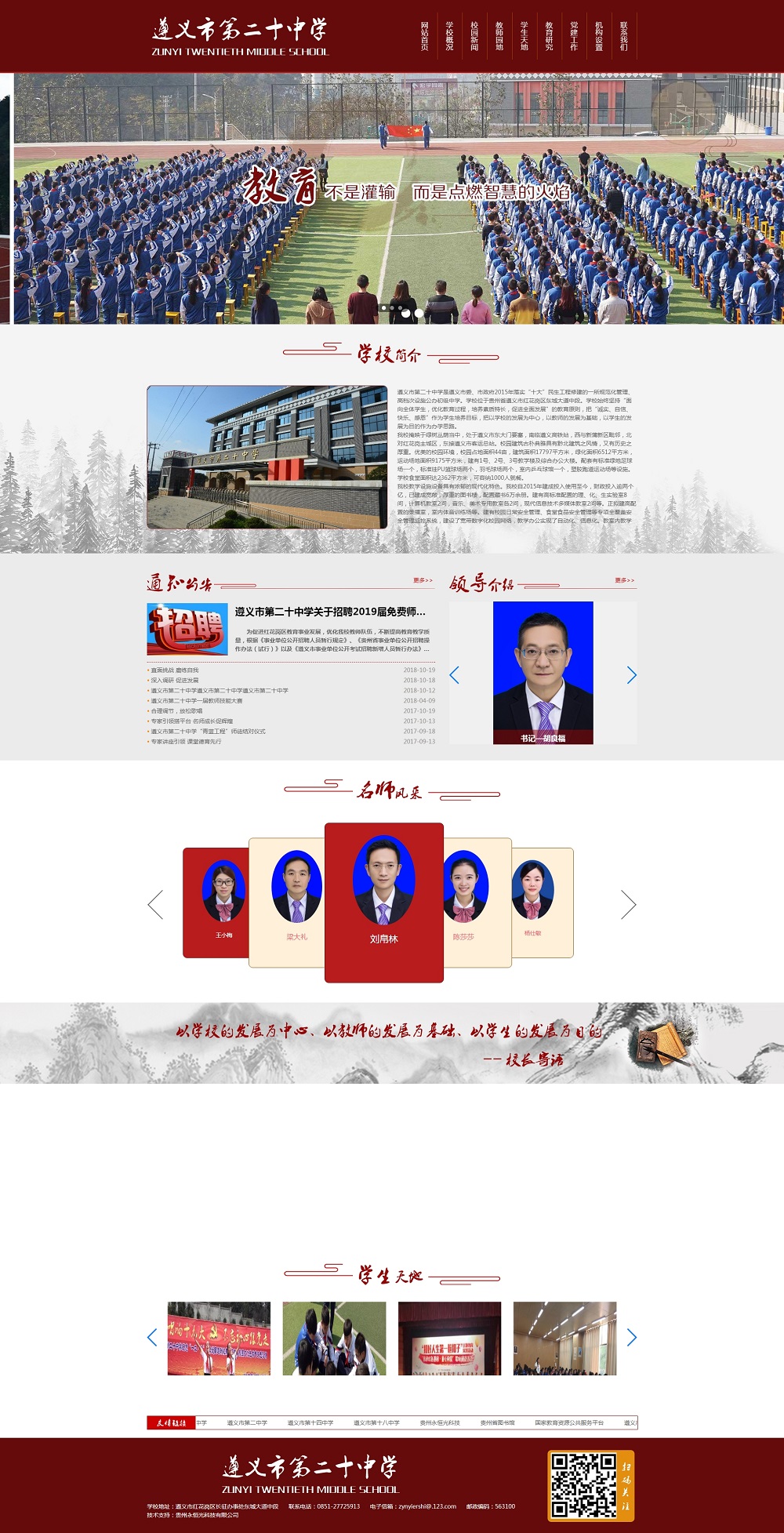 遵義市第二十中學(xué)