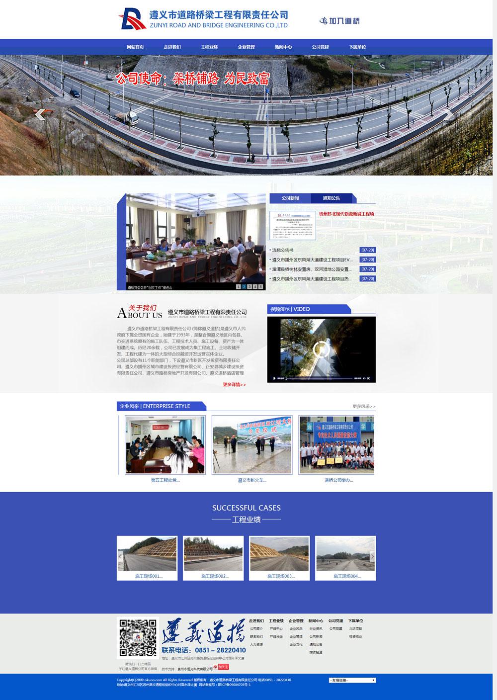 遵義市道路橋梁工程有限責(zé)任公司