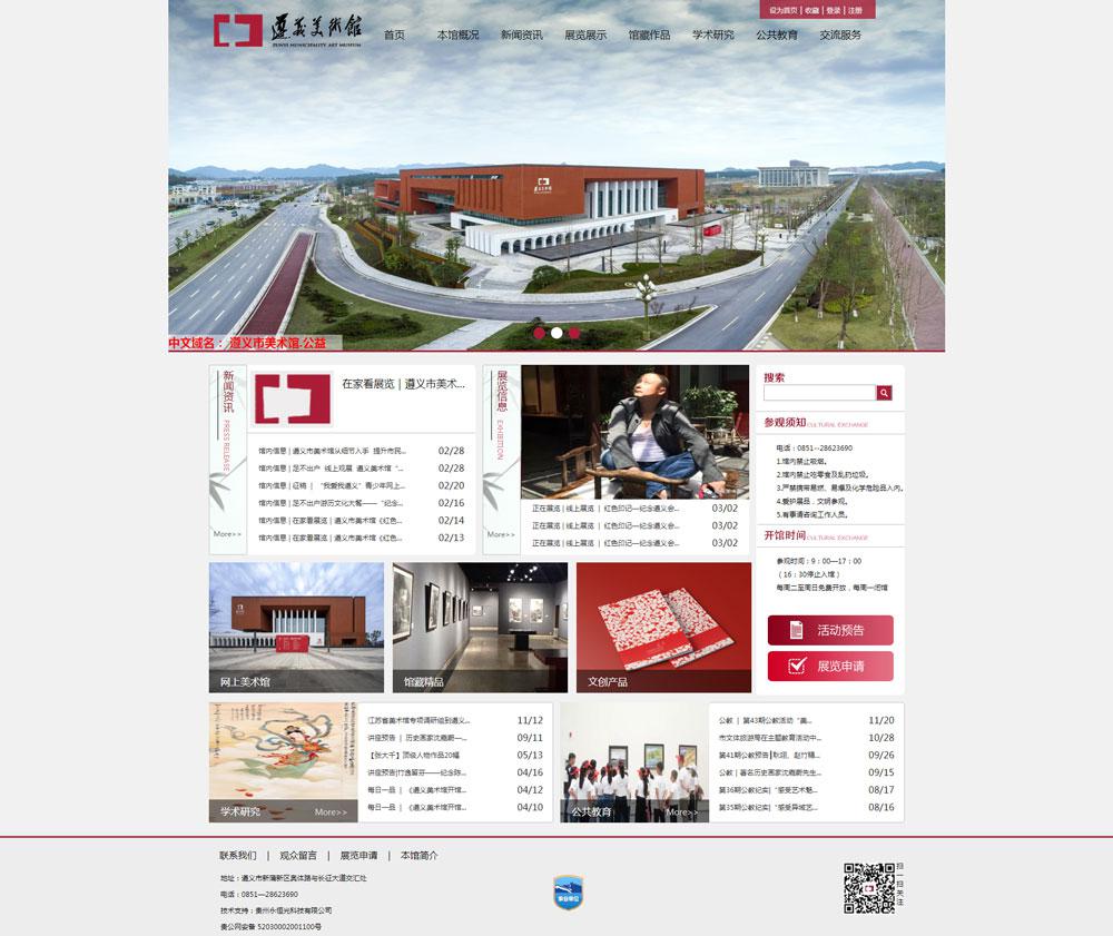 遵義市美術(shù)館