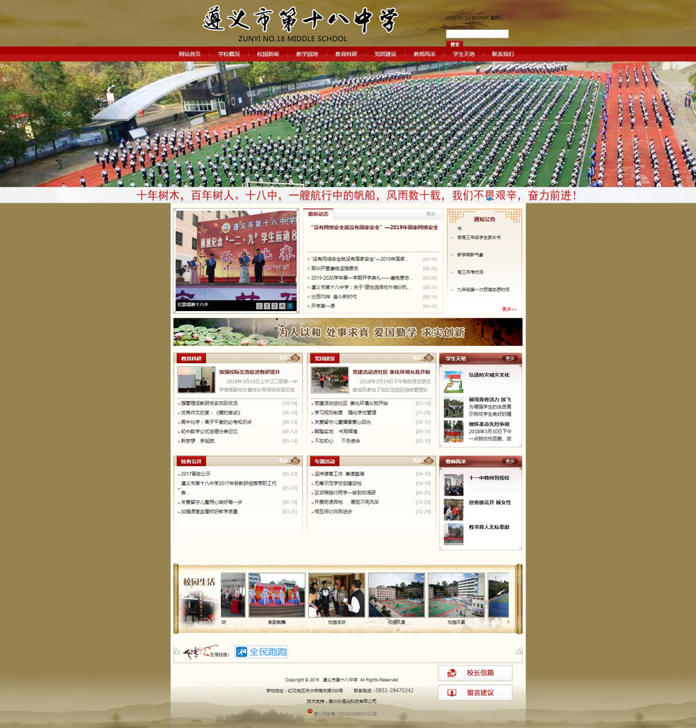 1_1583913005151672364.jpg 遵義市第十八中學.jpg