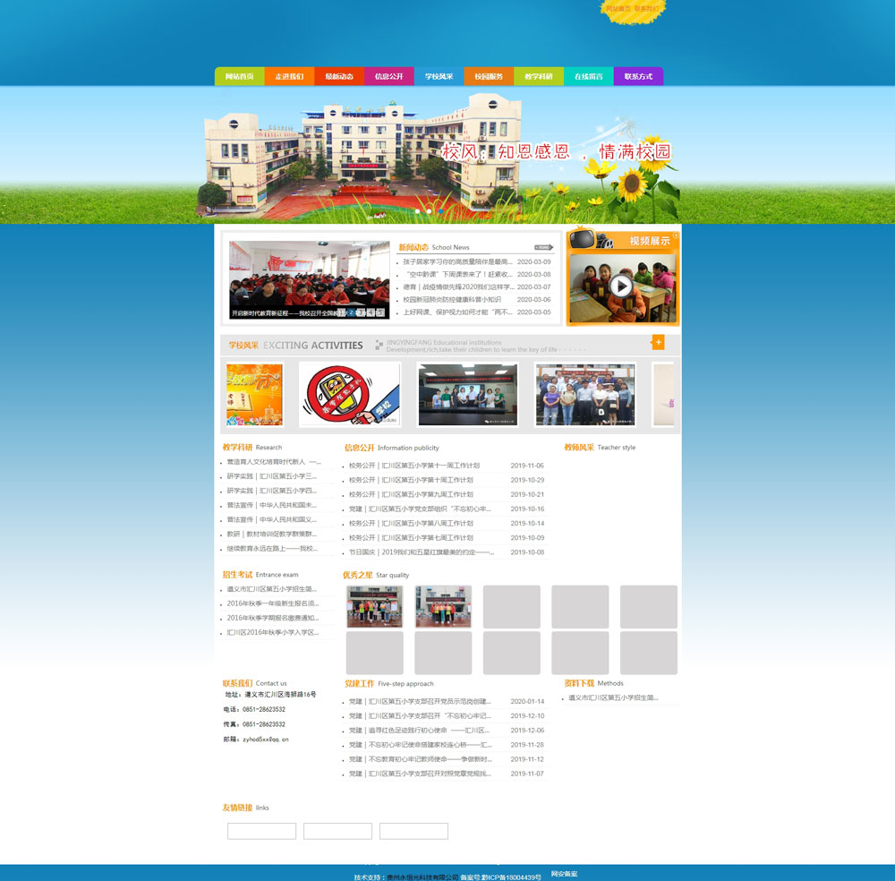 1_1583915779291595459.jpg 遵義市匯川區(qū)第五小學(xué).jpg