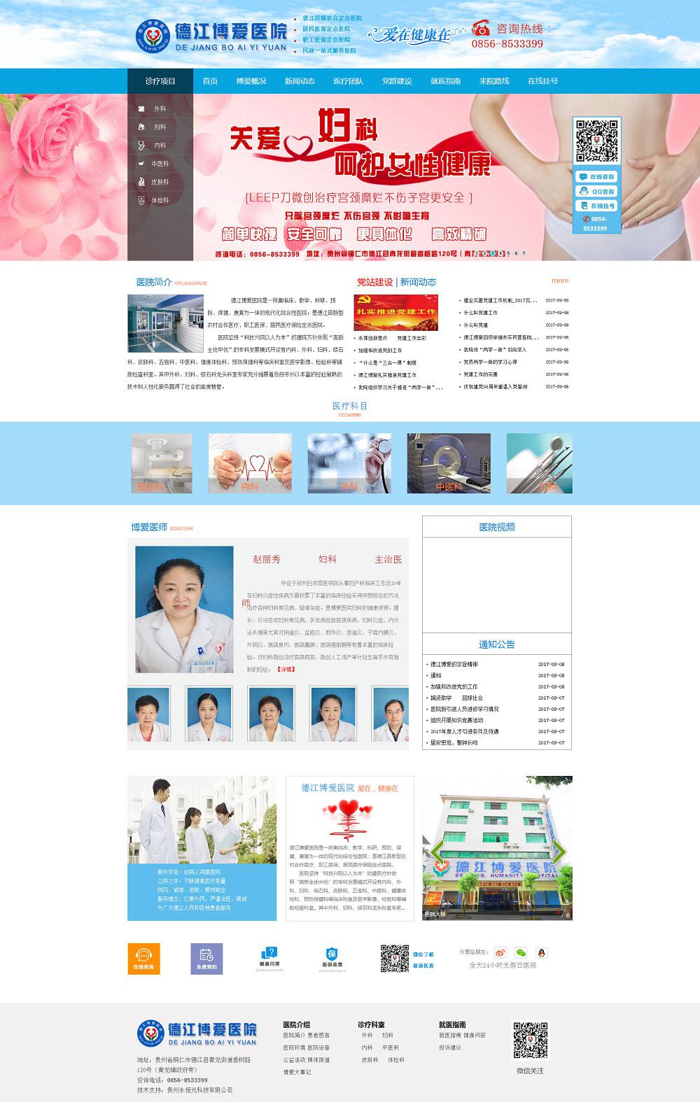 德江博愛醫(yī)院