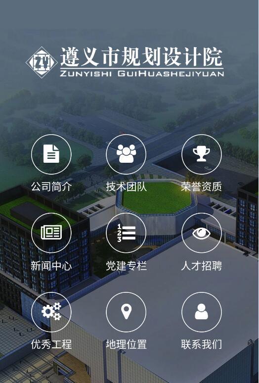 遵義市規(guī)劃設(shè)計(jì)院