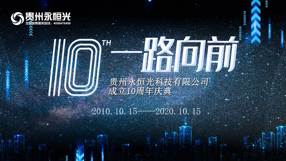 1_1602830774328613282.jpg 10周年.jpg