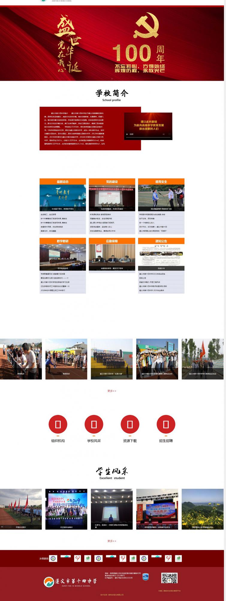 遵義市第十四中學(xué)