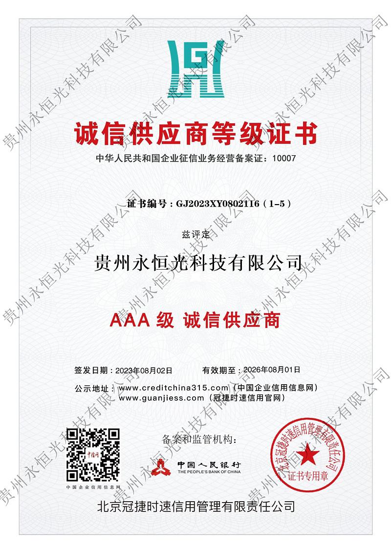 AAA級(jí) 誠(chéng)信供應(yīng)商>